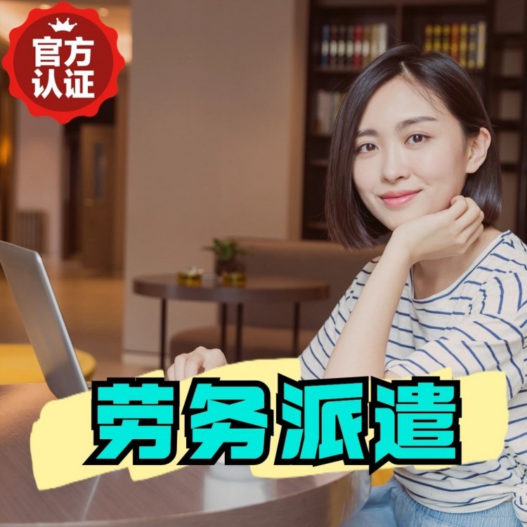 新龙桂城劳务派遣  桂城劳务派遣公司 桂城劳务外包